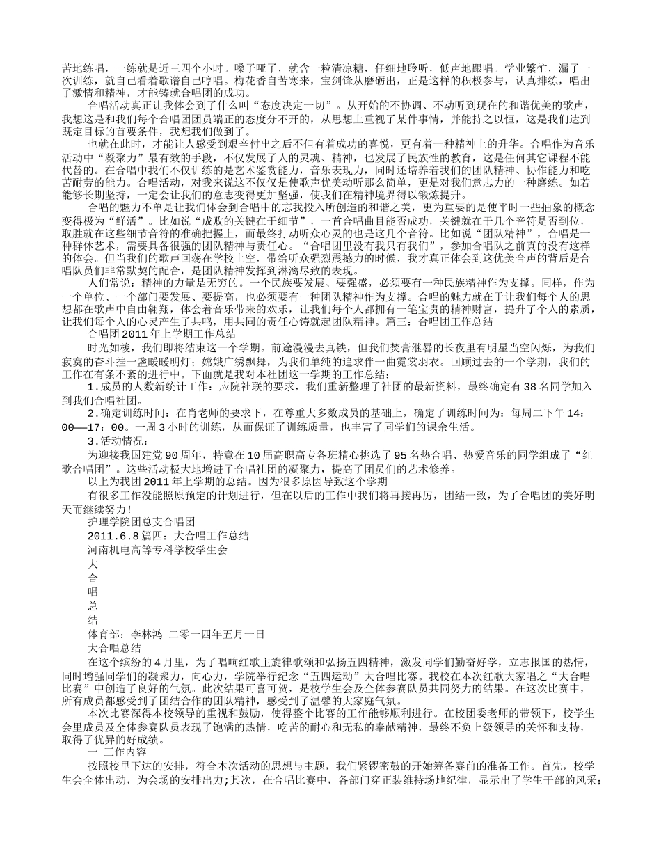 合唱心得体会范文_第2页