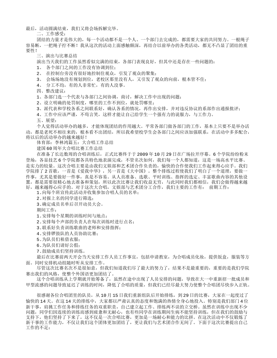 合唱心得体会范文_第3页