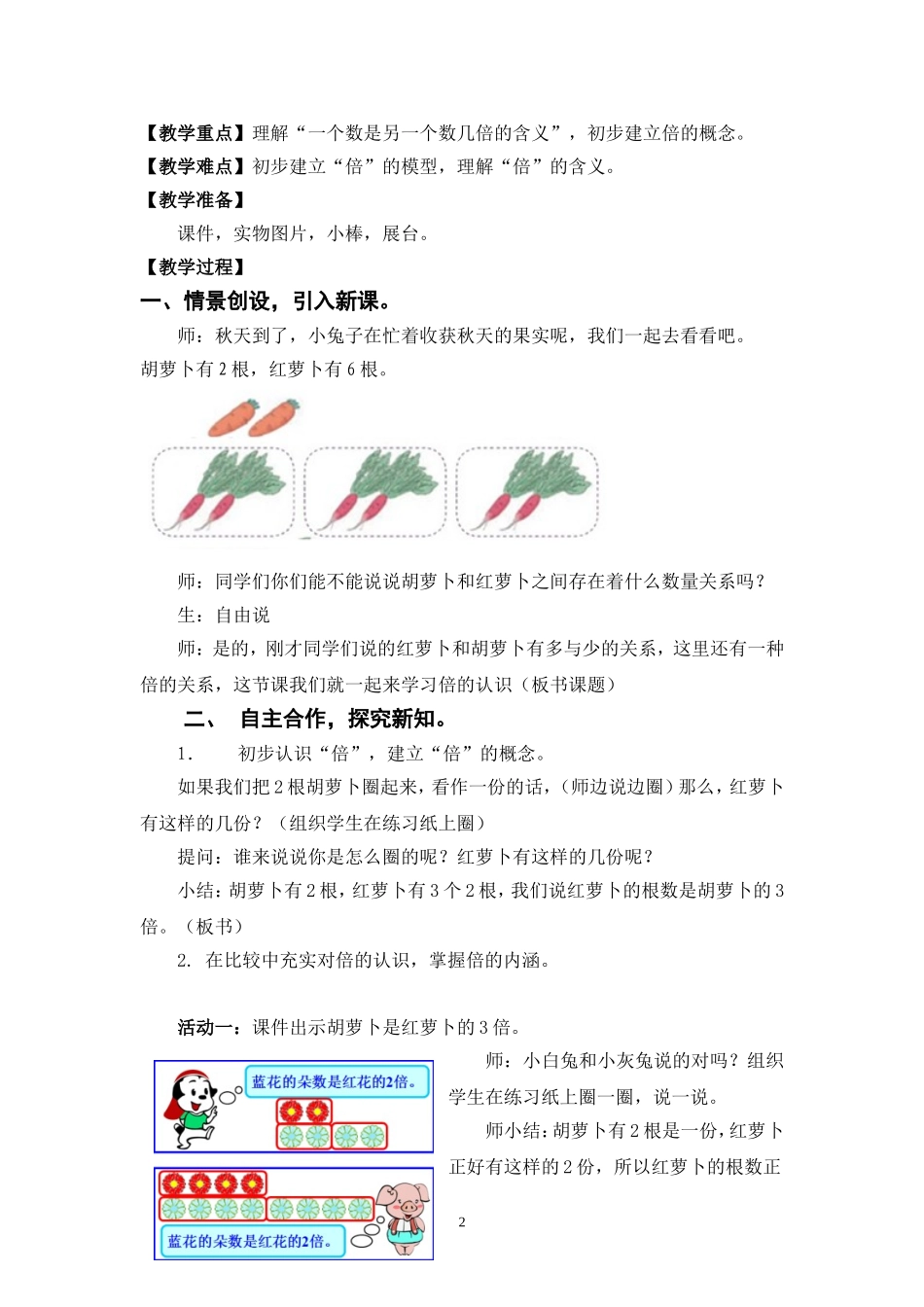 倍的认识--优质课教学设计_第2页