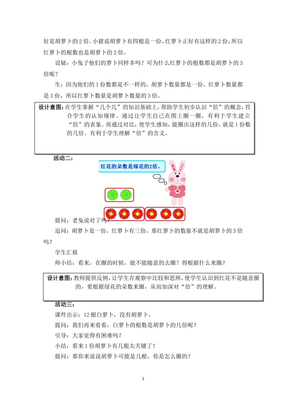 倍的认识--优质课教学设计_第3页