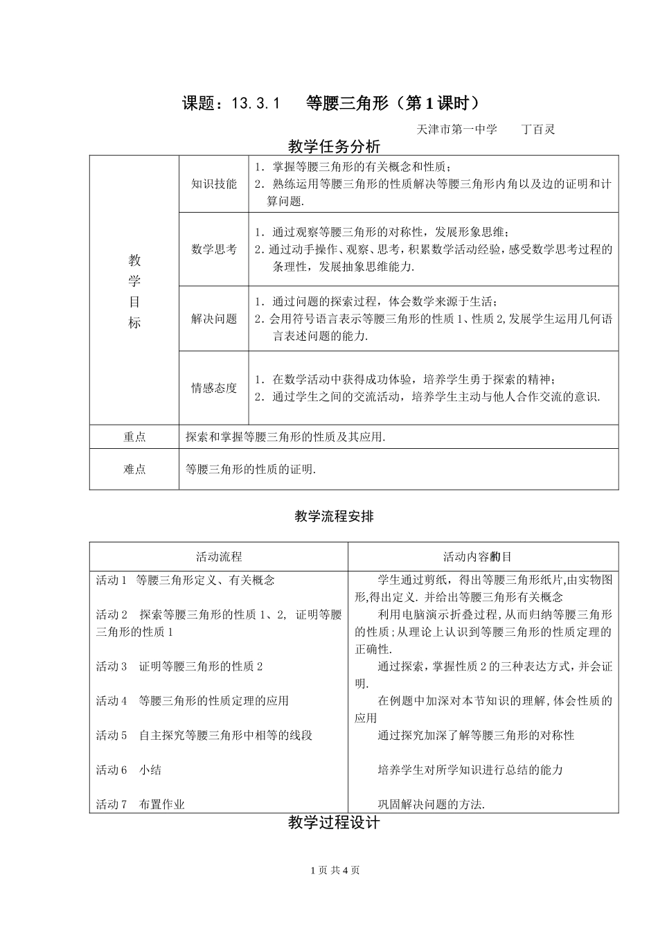 等腰三角形的性质教学设计_第1页
