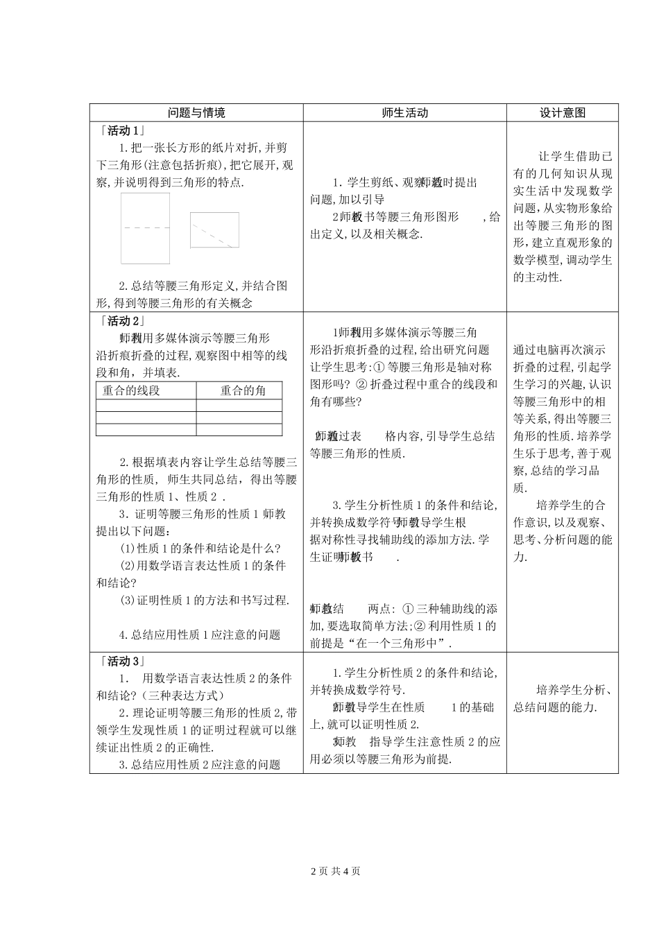 等腰三角形的性质教学设计_第2页