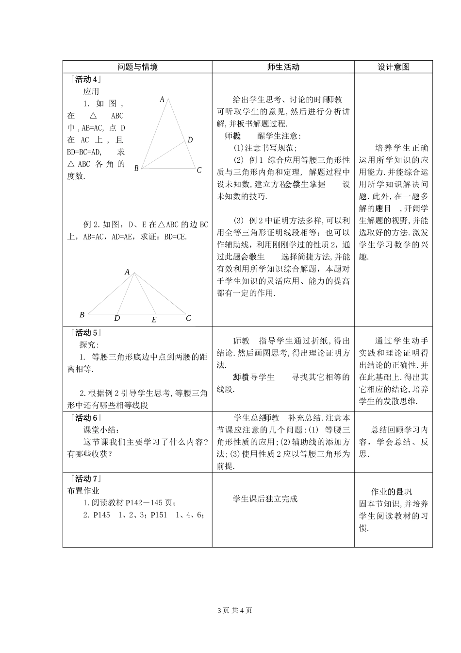 等腰三角形的性质教学设计_第3页