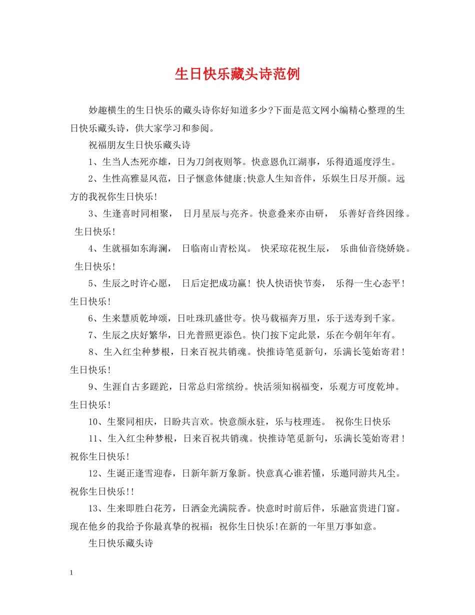 生日快乐藏头诗范例 _第1页