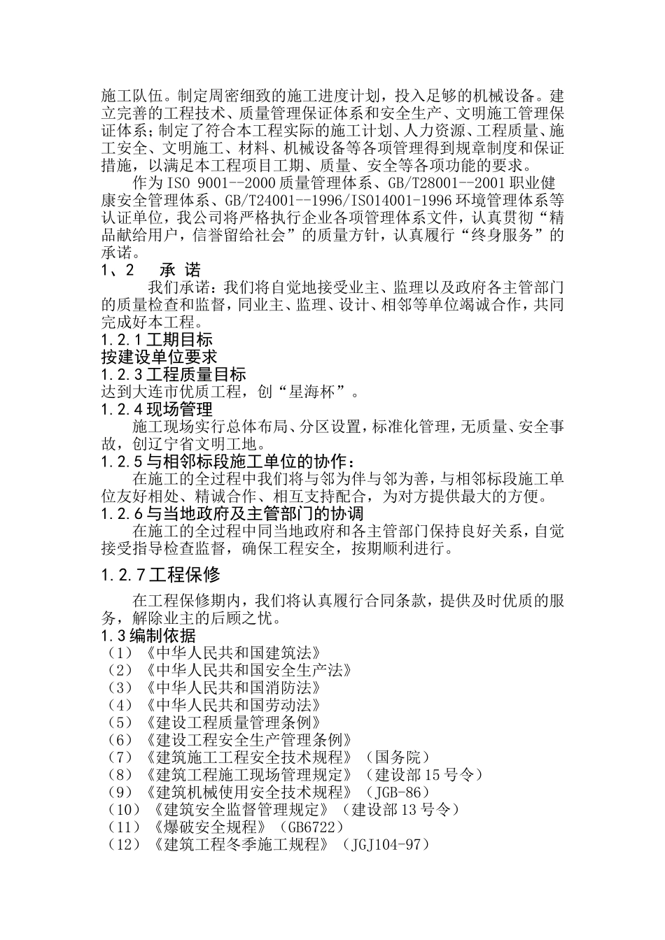 大型土石方工程施工组织设计_第2页