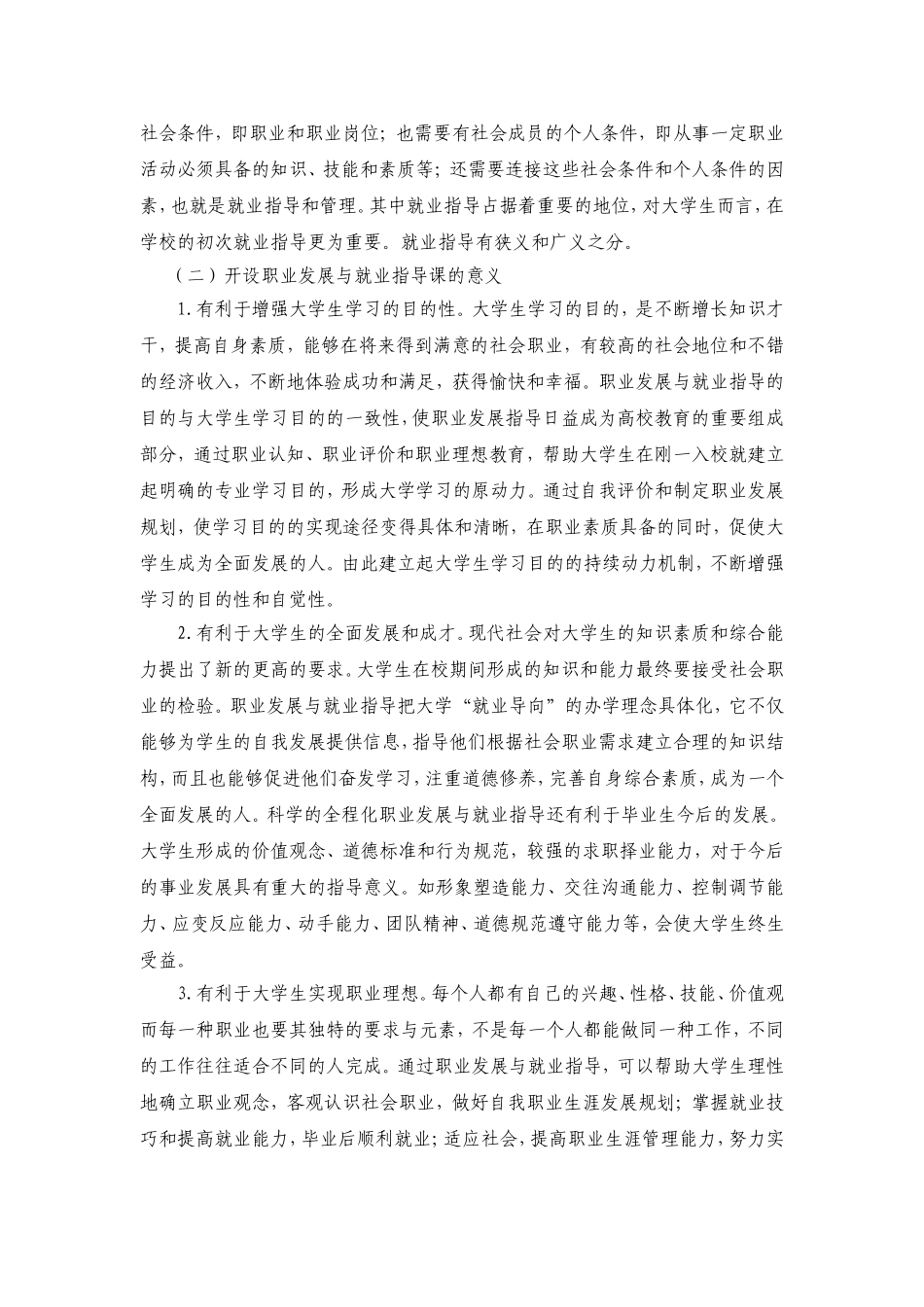 大学生职业发展和就业指导的感想和体会1_第2页
