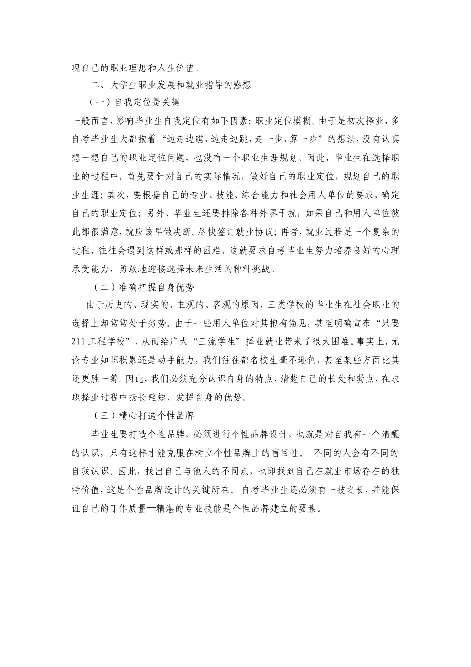 大学生职业发展和就业指导的感想和体会1_第3页