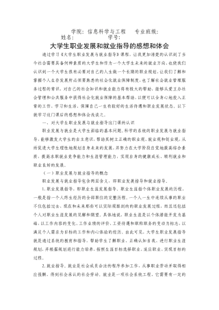 大学生职业发展和就业指导的感想和体会1
