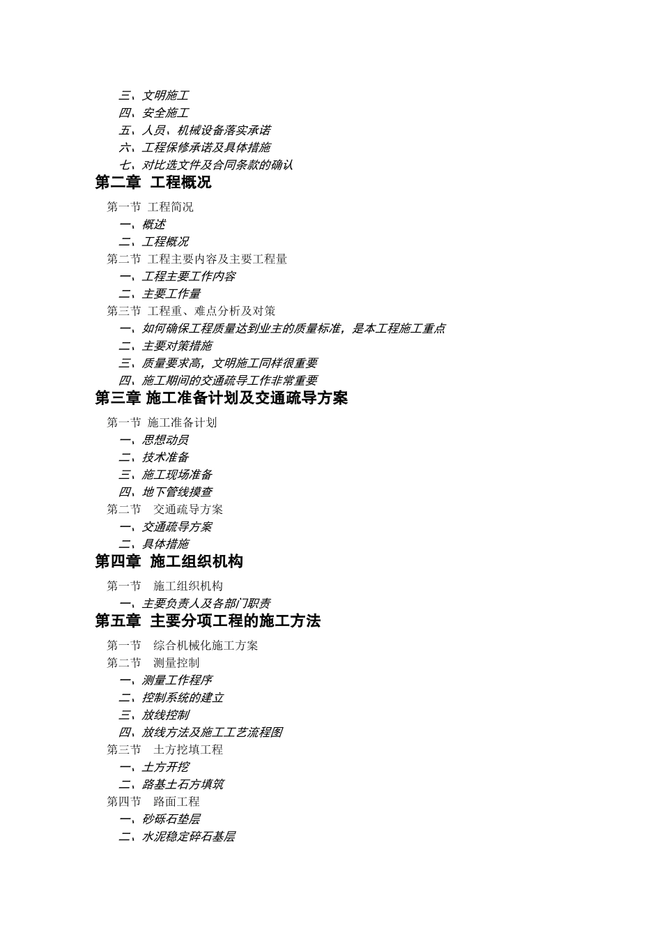 乡村道路硬化施工组织设计_第2页