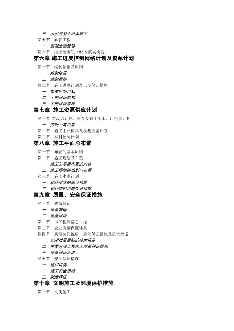 乡村道路硬化施工组织设计_第3页