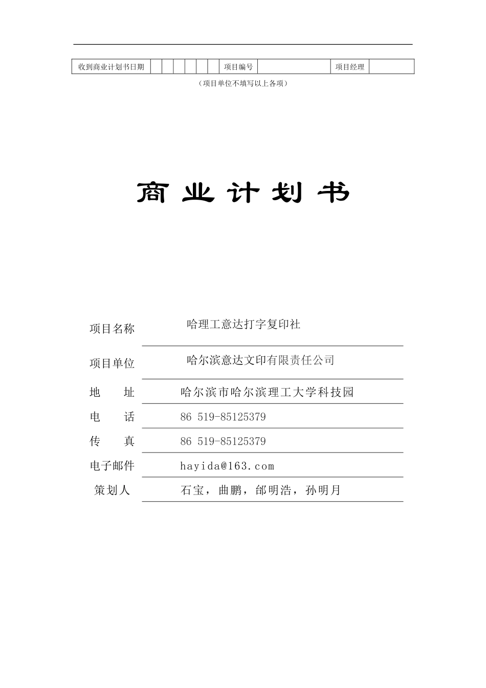 大学生打字复印中心创业计划书_第1页