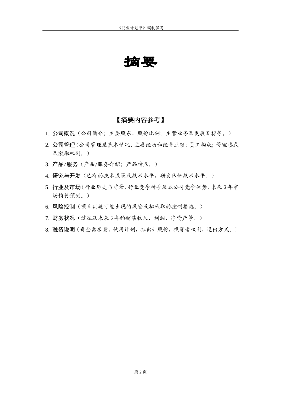 大学生打字复印中心创业计划书_第3页