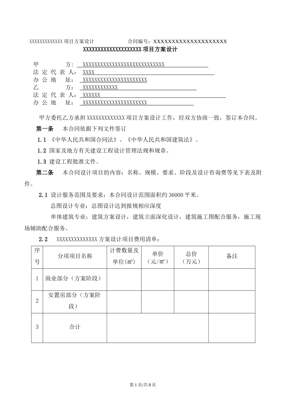 建筑方案设计合同_第2页