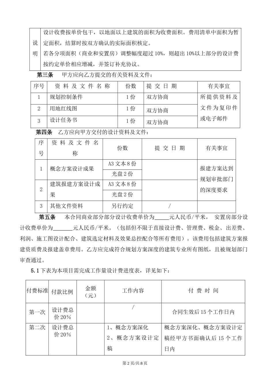 建筑方案设计合同_第3页