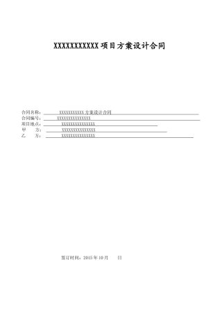 建筑方案设计合同