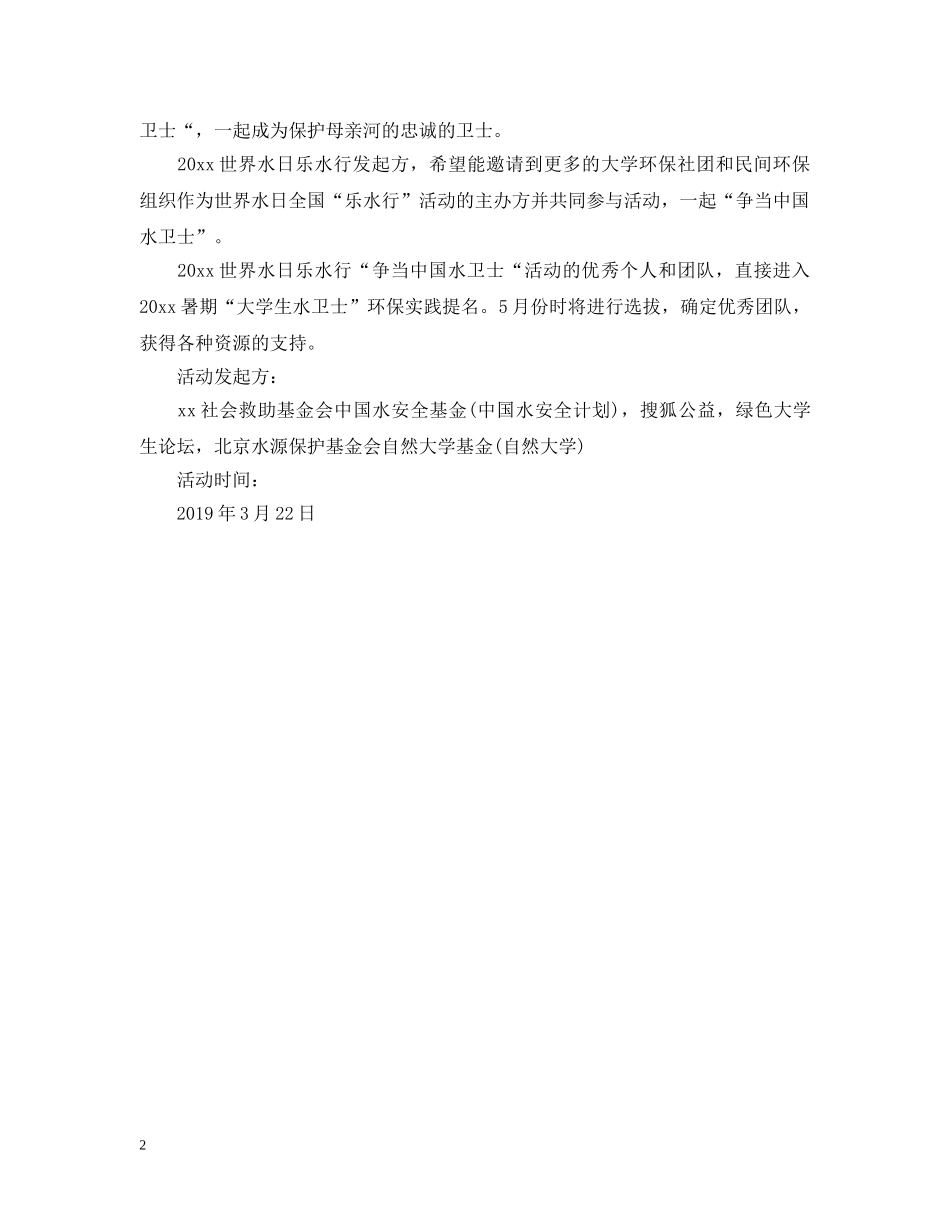 世界水日活动邀请函_第2页