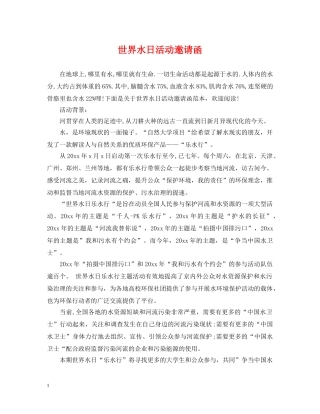 世界水日活动邀请函