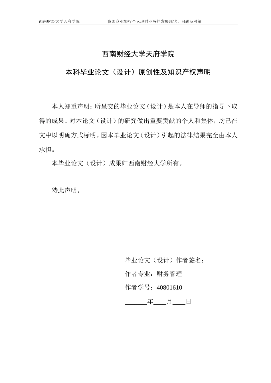 我国商业银行个人理财业务的发展现状、问题及对策_第2页