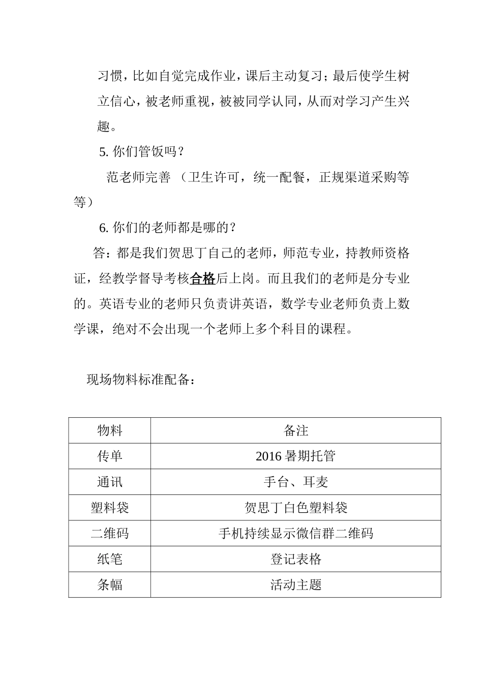 地推活动策划书_第3页