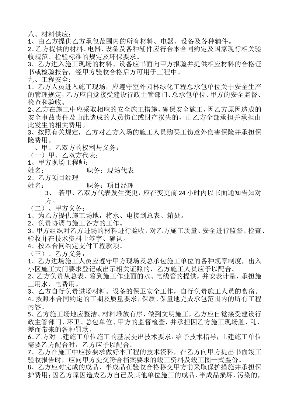 塑胶跑道工程施工合同_第2页