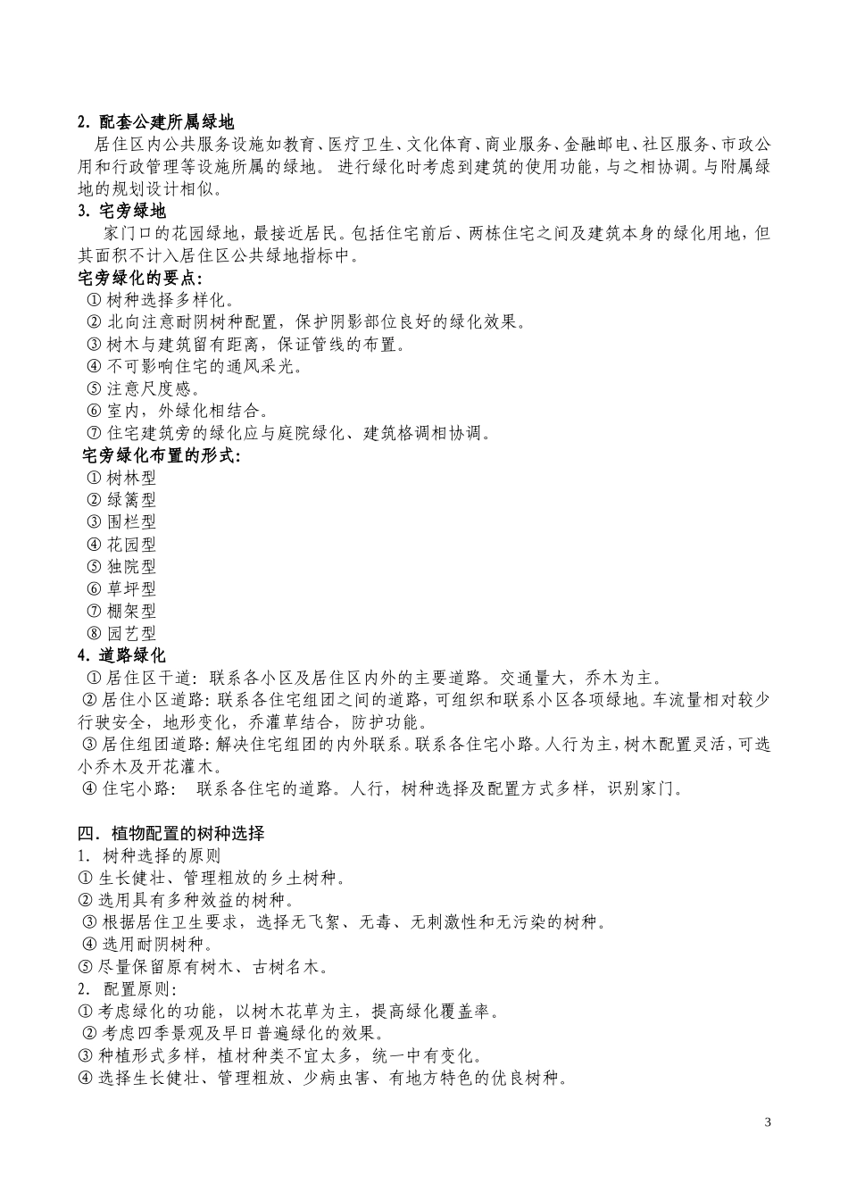 城市绿地规划复习资料_第3页