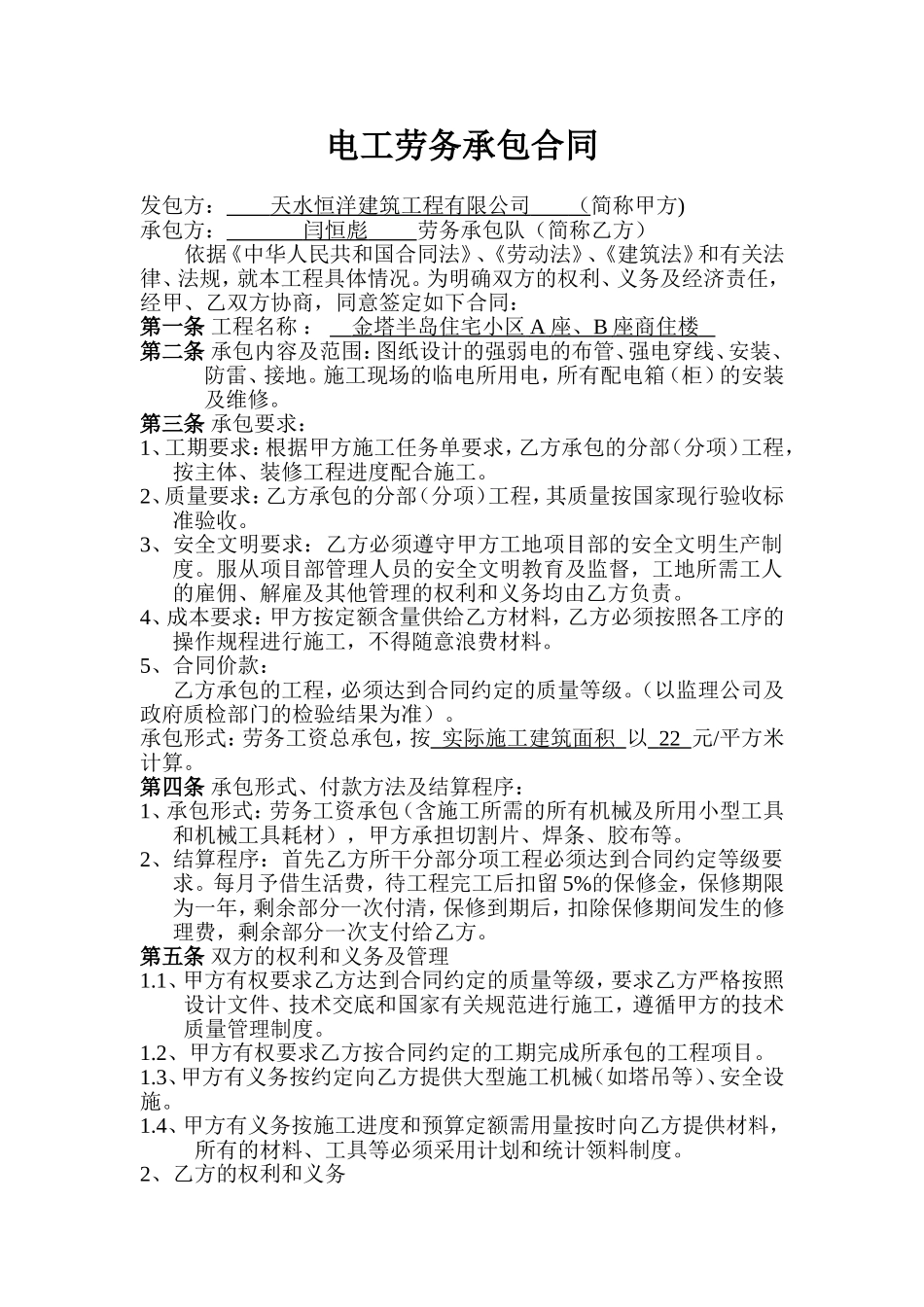 电工劳务承包合同_第1页