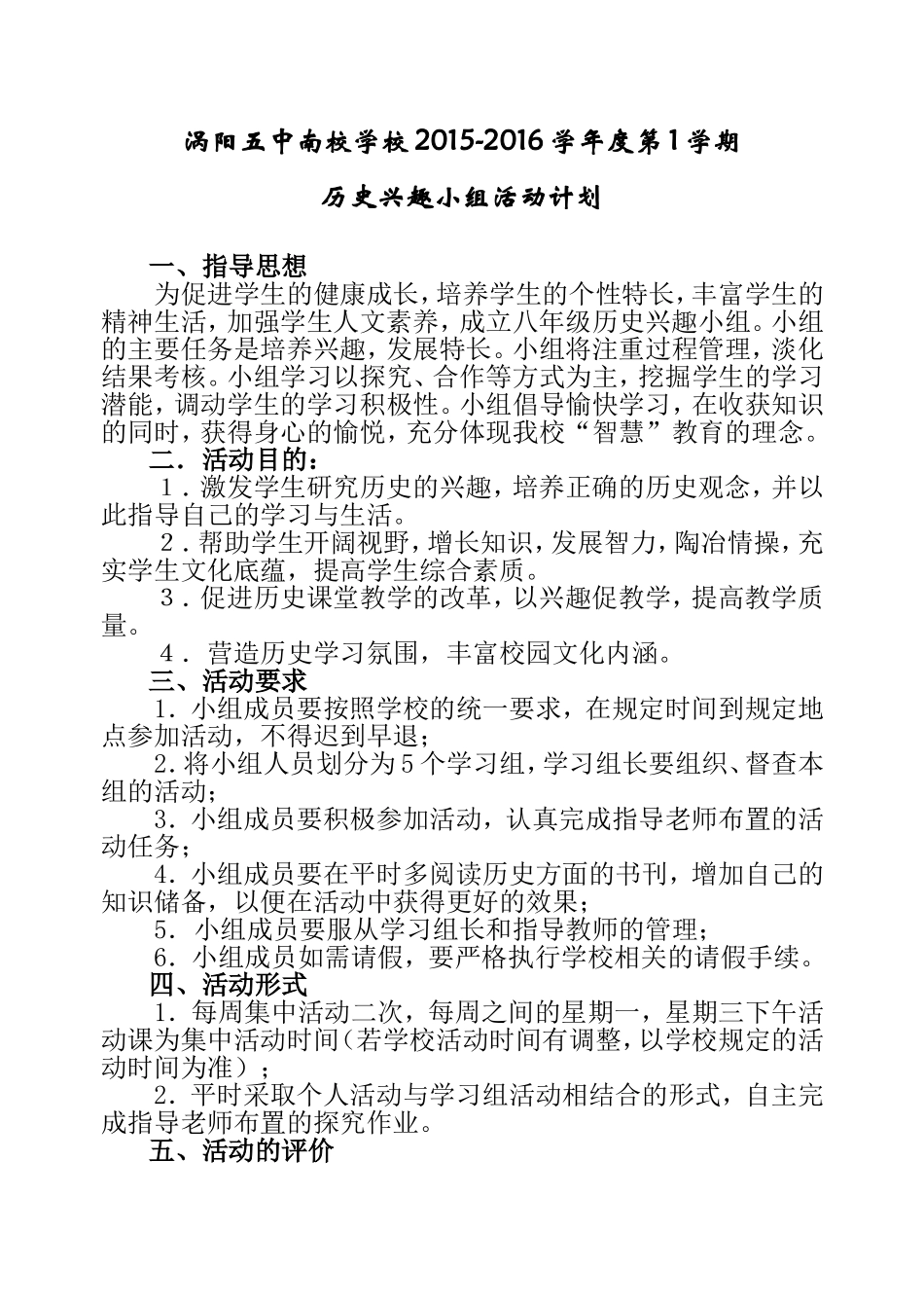 初中历史兴趣小组活动计划_第1页