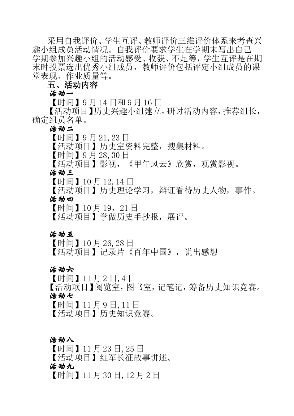 初中历史兴趣小组活动计划_第2页