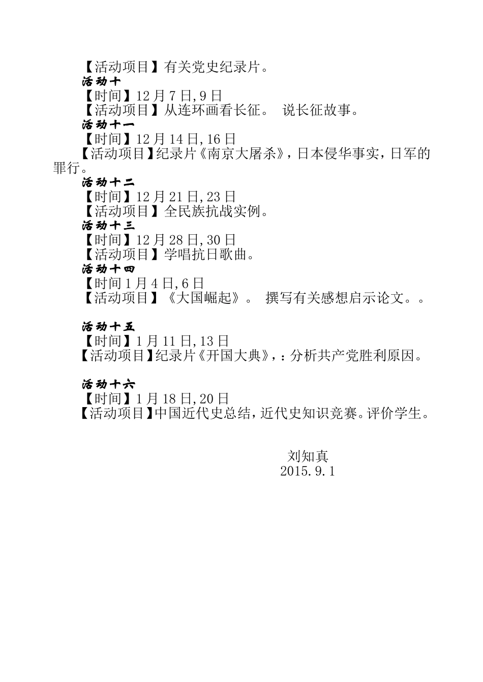 初中历史兴趣小组活动计划_第3页