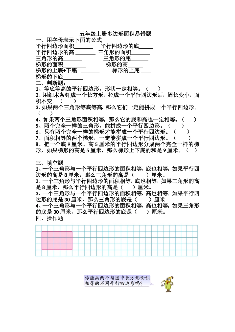 五年级上册多边形面积易错题_第1页