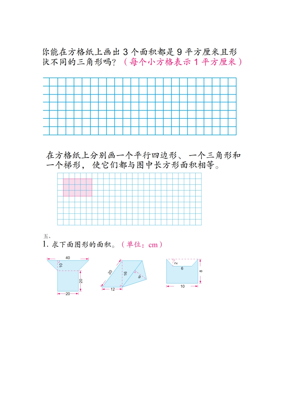 五年级上册多边形面积易错题_第2页