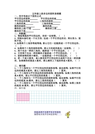 五年级上册多边形面积易错题