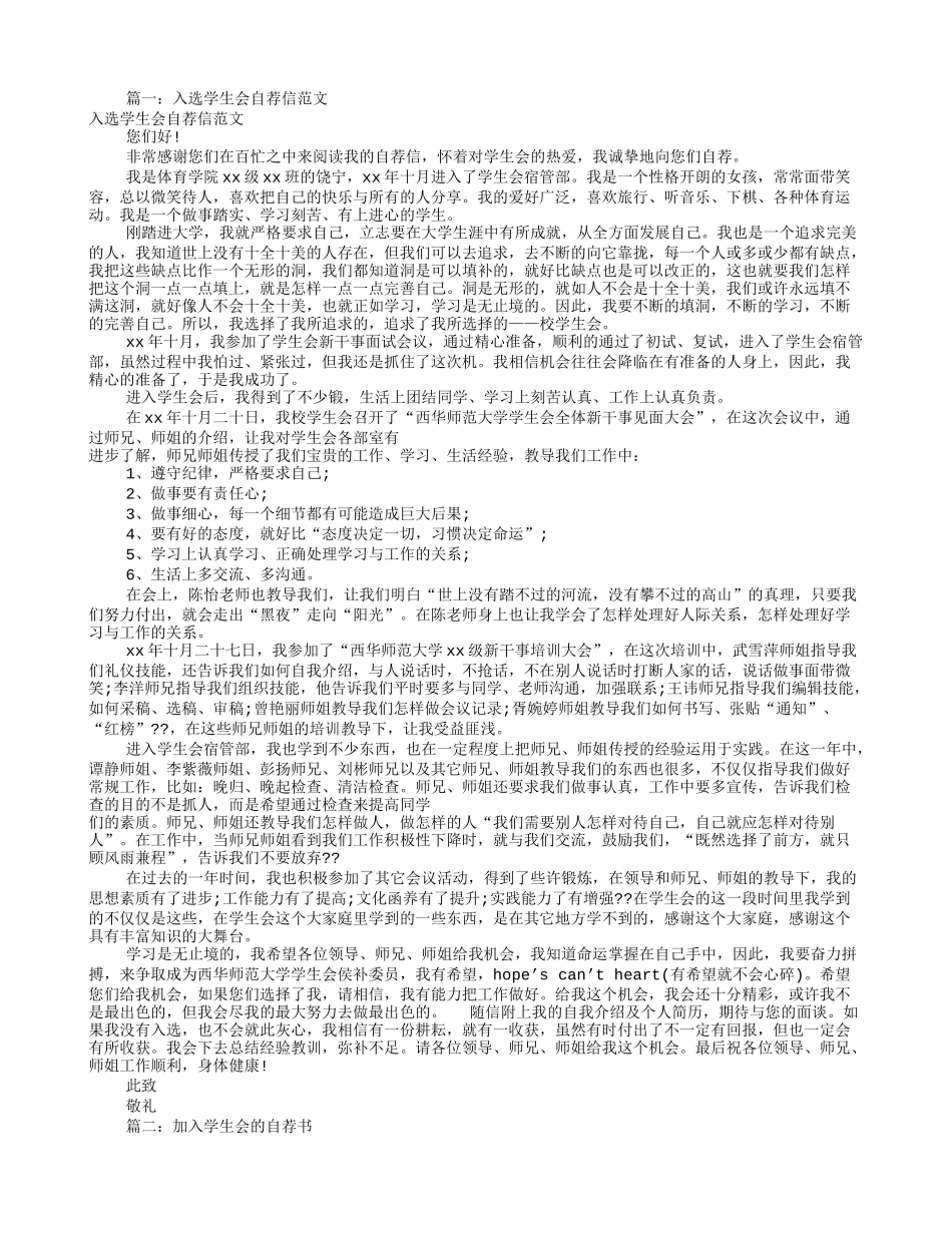 入学生会自荐书范文(共11篇)_第1页