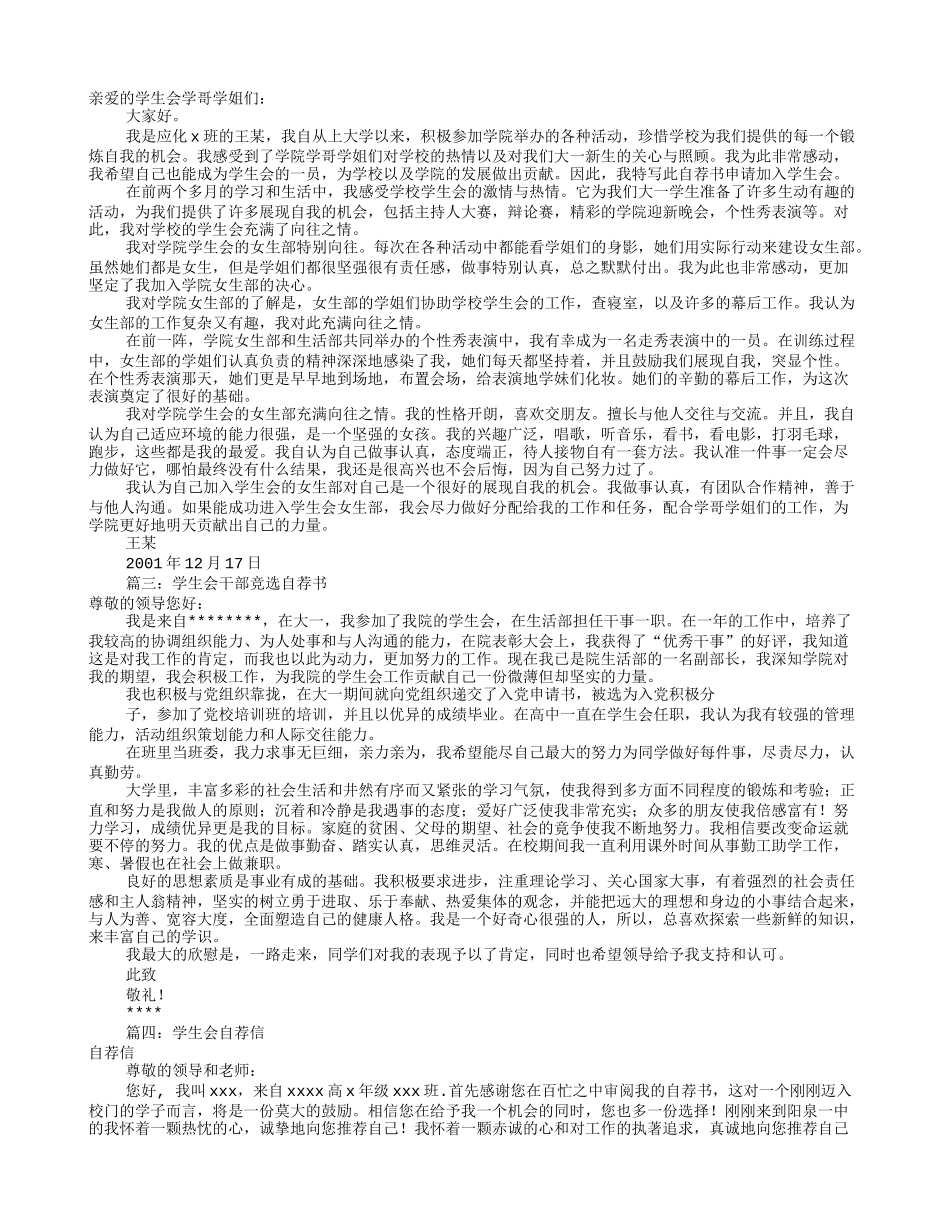 入学生会自荐书范文(共11篇)_第2页