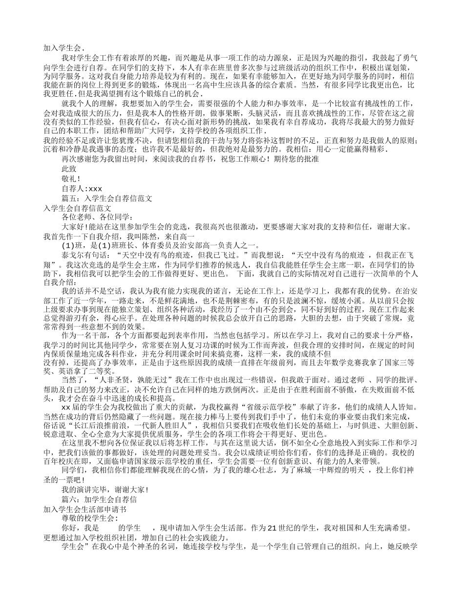 入学生会自荐书范文(共11篇)_第3页