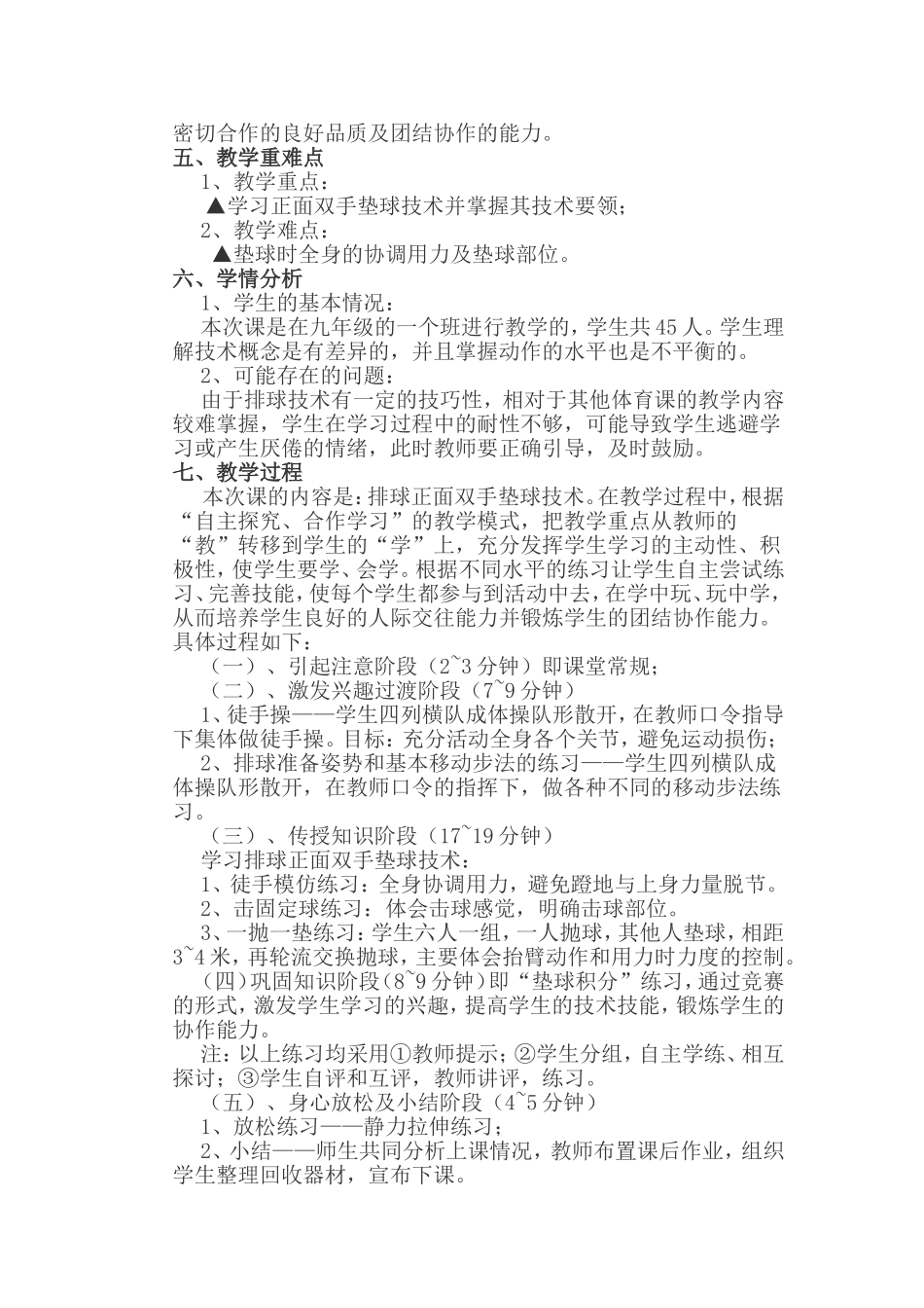 初中排球课教学设计_第2页