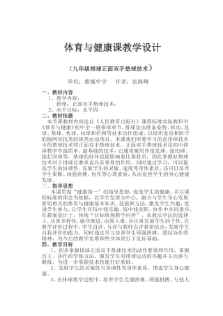 初中排球课教学设计