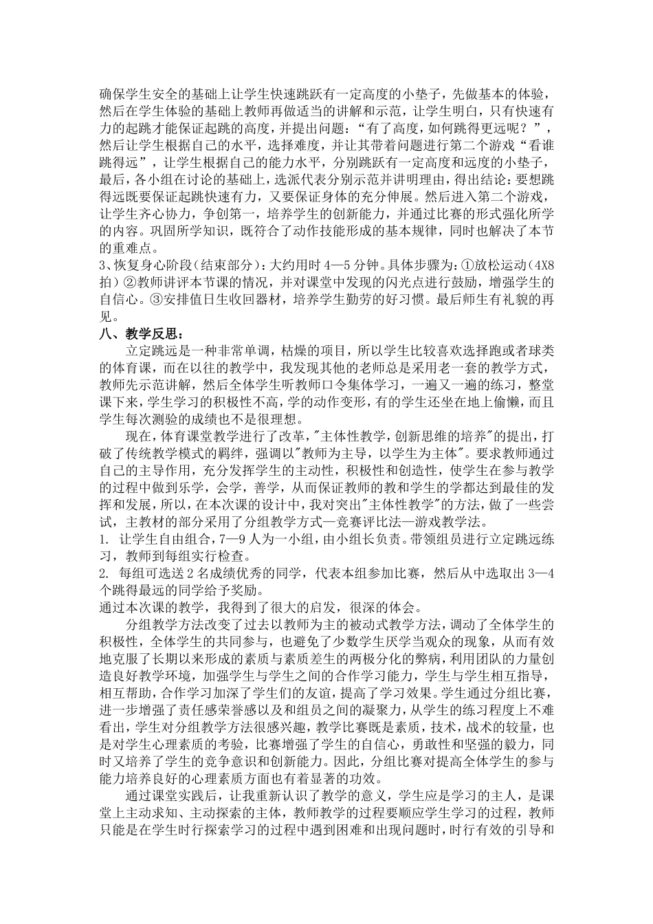 初中体育《立定跳远》教学设计_第3页