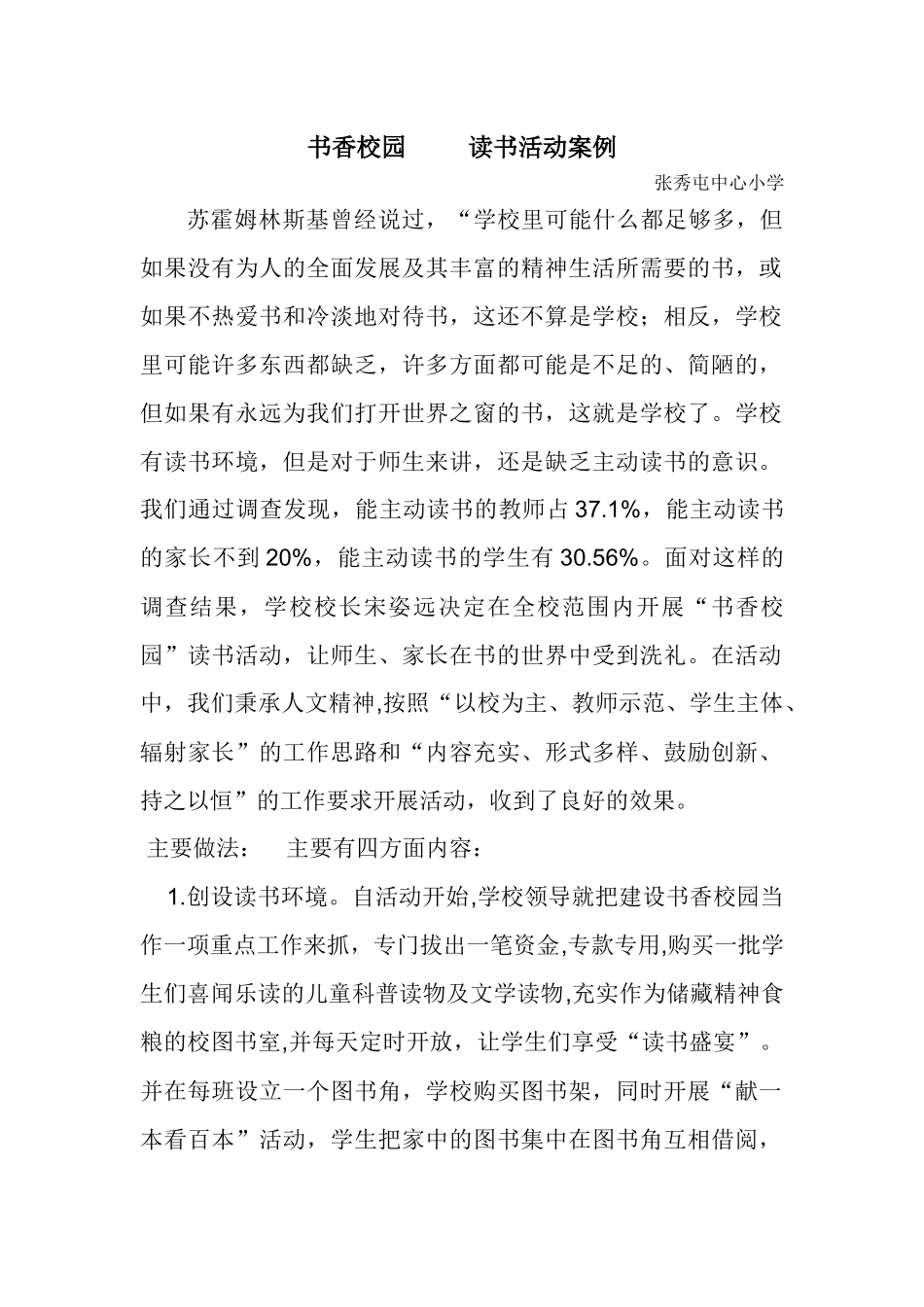 书香校园-----读书活动案例_第1页