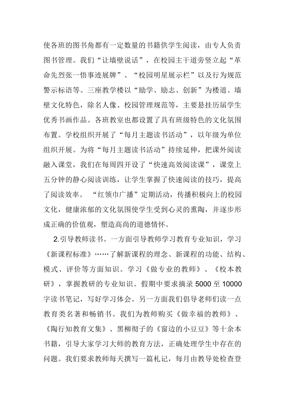 书香校园-----读书活动案例_第2页