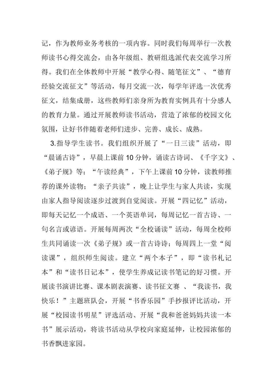 书香校园-----读书活动案例_第3页