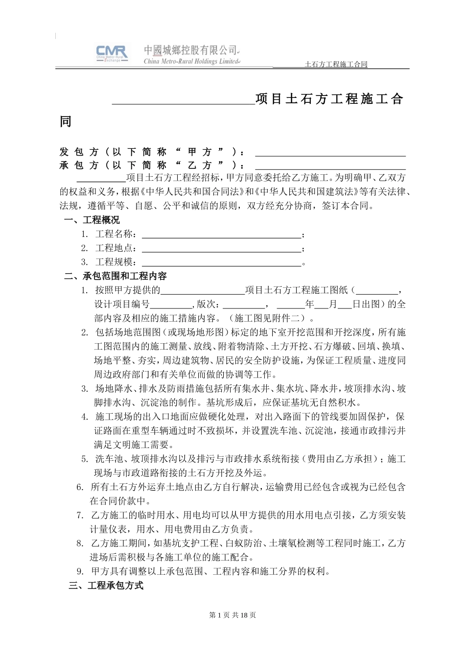 土石方工程施工合同(范本)_第2页