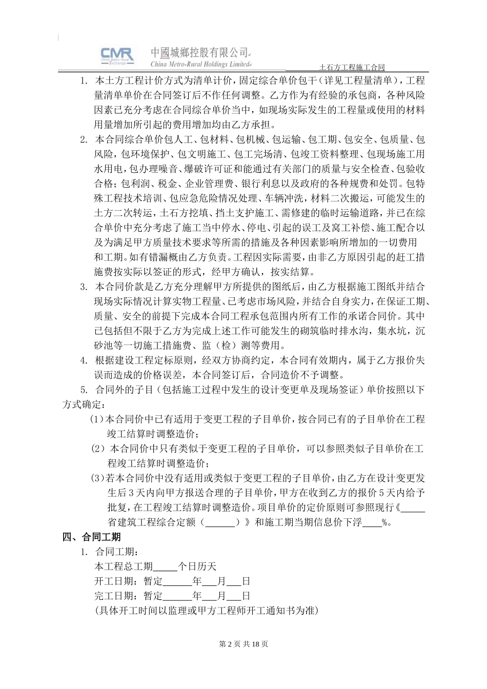 土石方工程施工合同(范本)_第3页