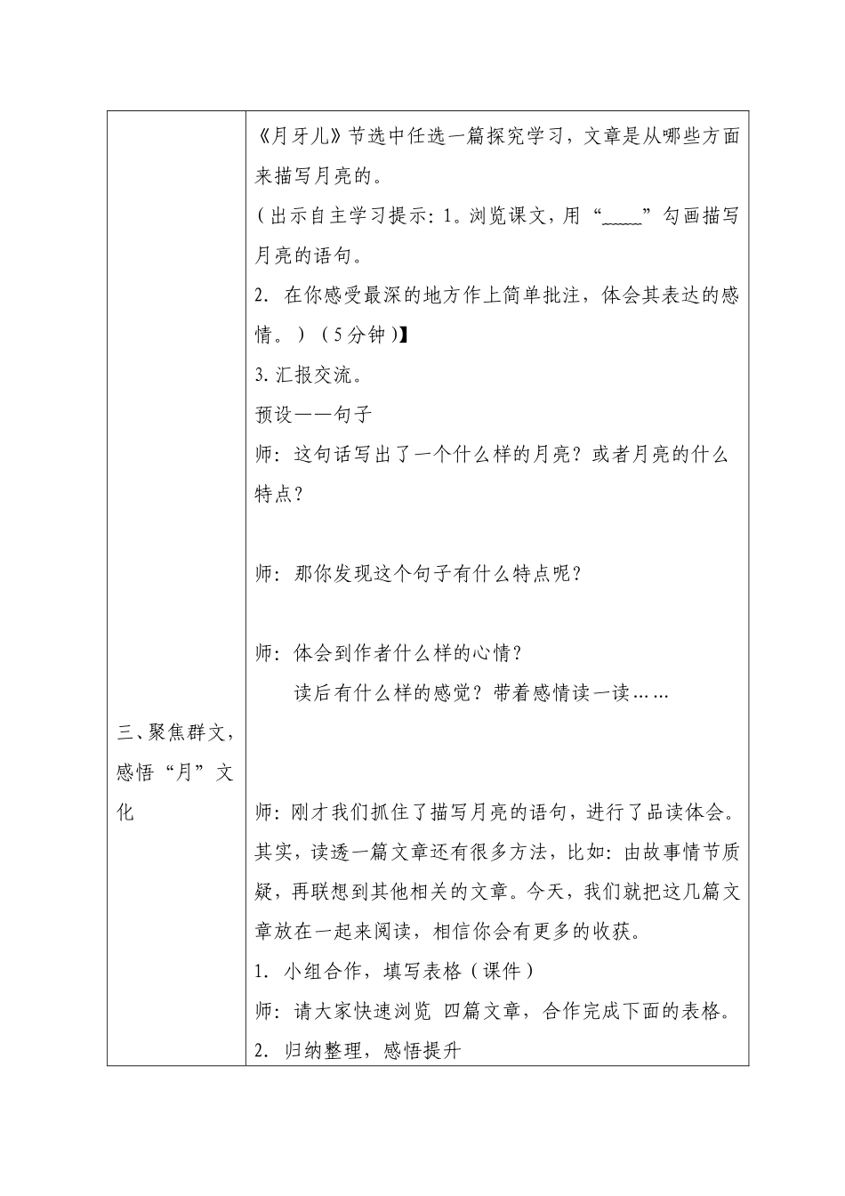 读文赏月群文阅读教学设计_第3页