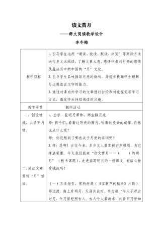 读文赏月群文阅读教学设计