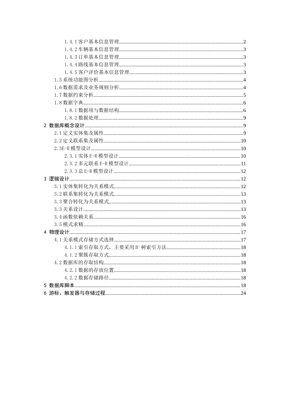 物流系统数据库设计_第2页