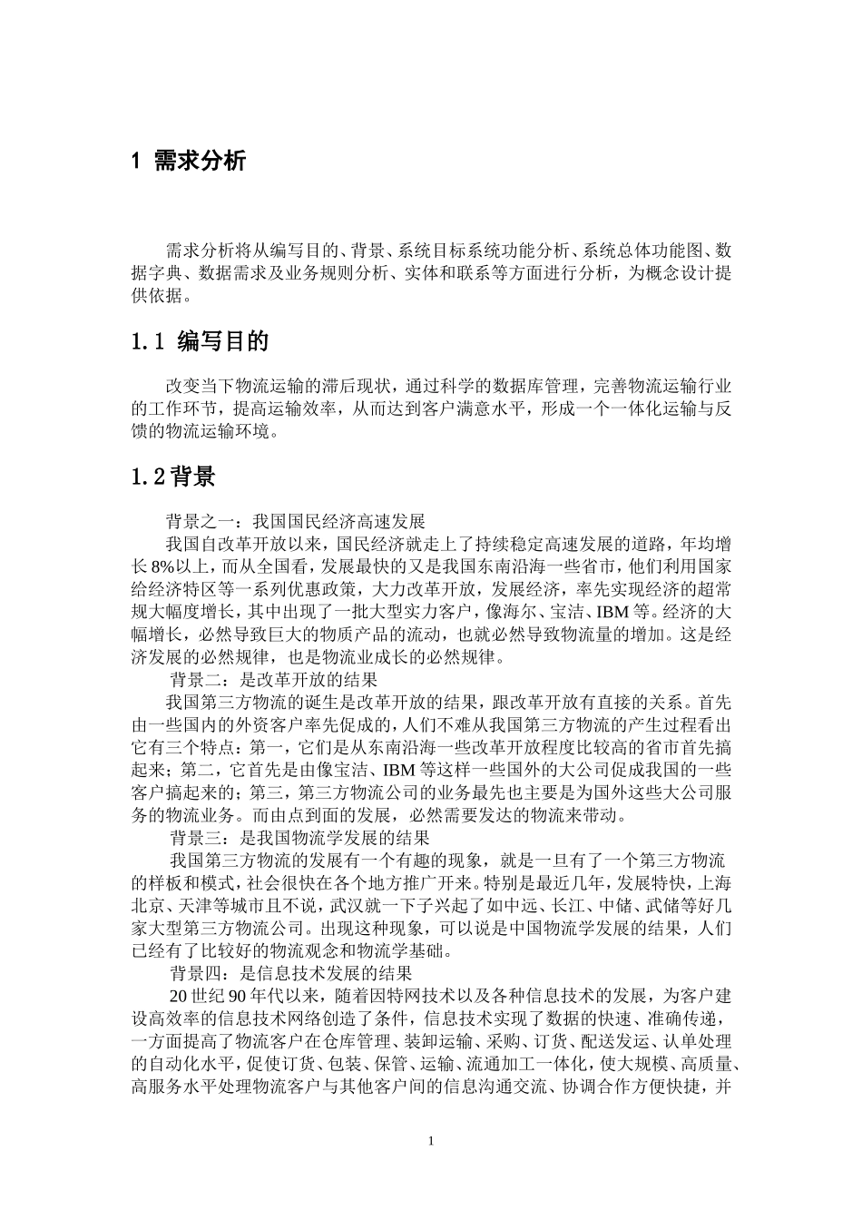 物流系统数据库设计_第3页