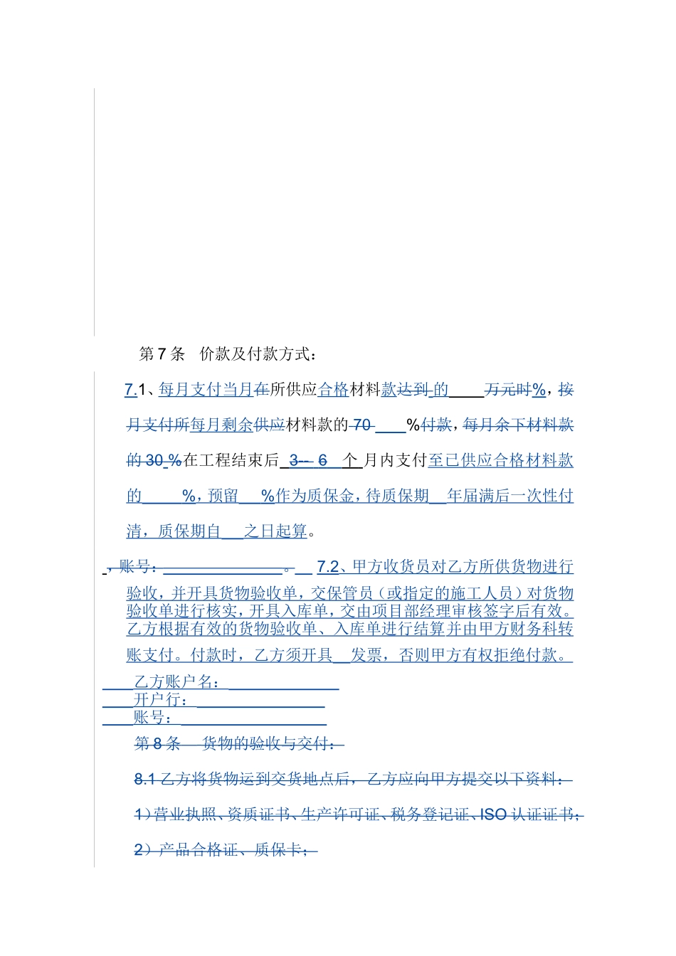 材料供应合同_第2页