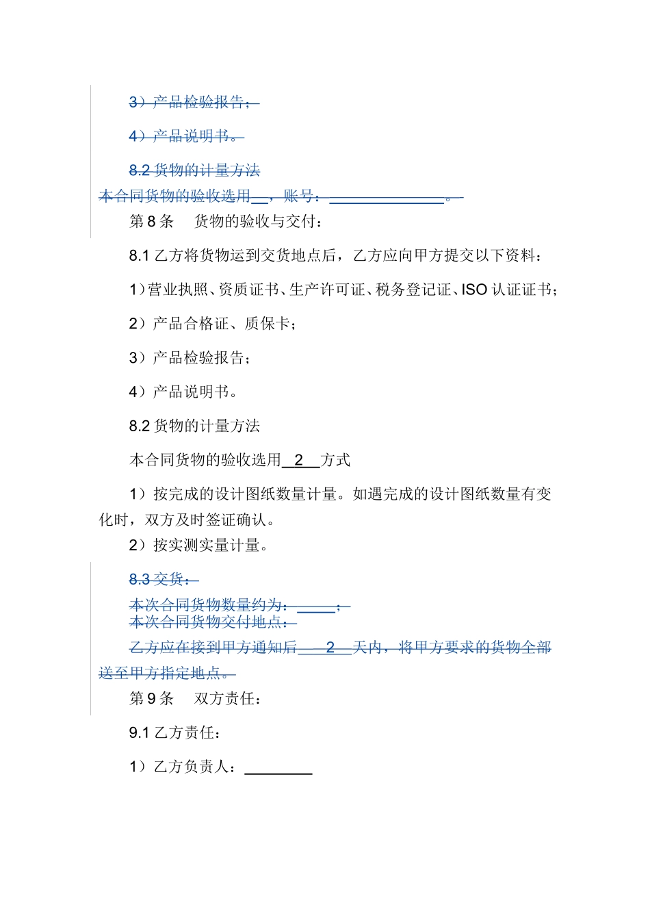 材料供应合同_第3页