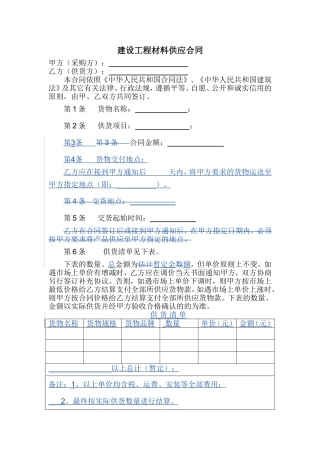 材料供应合同